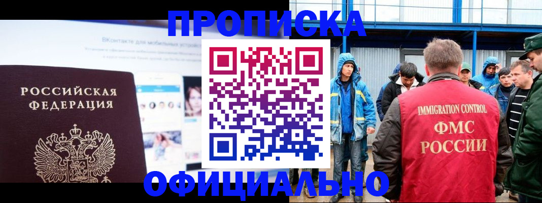 прописка для военкомата в Пятигорске