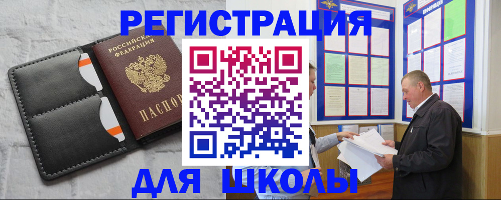 прописка 2025 в Пятигорске