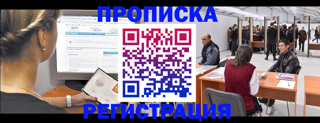 временная регистрация поиск в Пятигорске