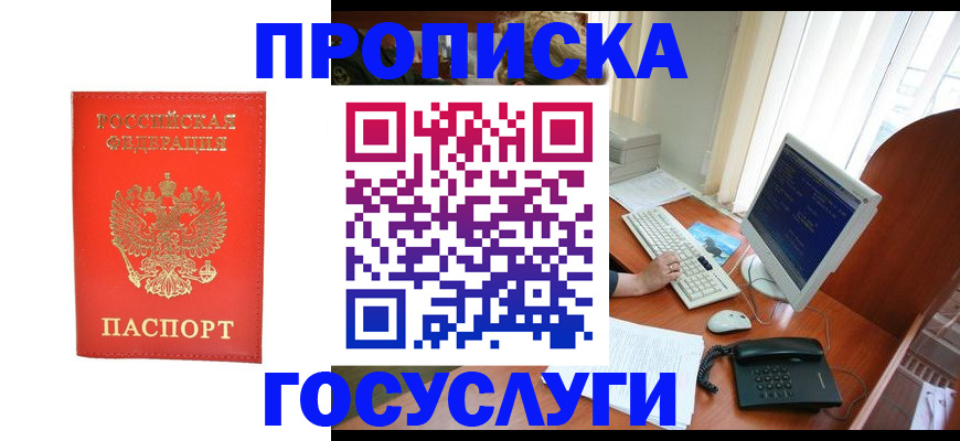 временная регистрация в Пятигорске